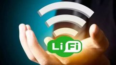 科技前沿：LiFi最終會取代WiFi嗎？