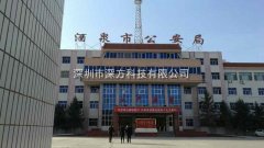 酒泉市公安局成功驗收我司無線圖傳設(shè)